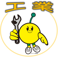 工業(2)