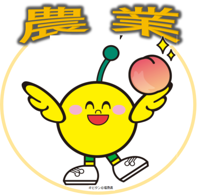 農業(3)