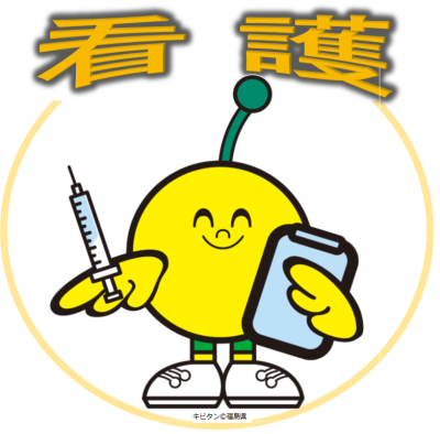 看護(2)